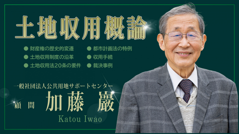 ライブ配信講義（第１１回）のご案内